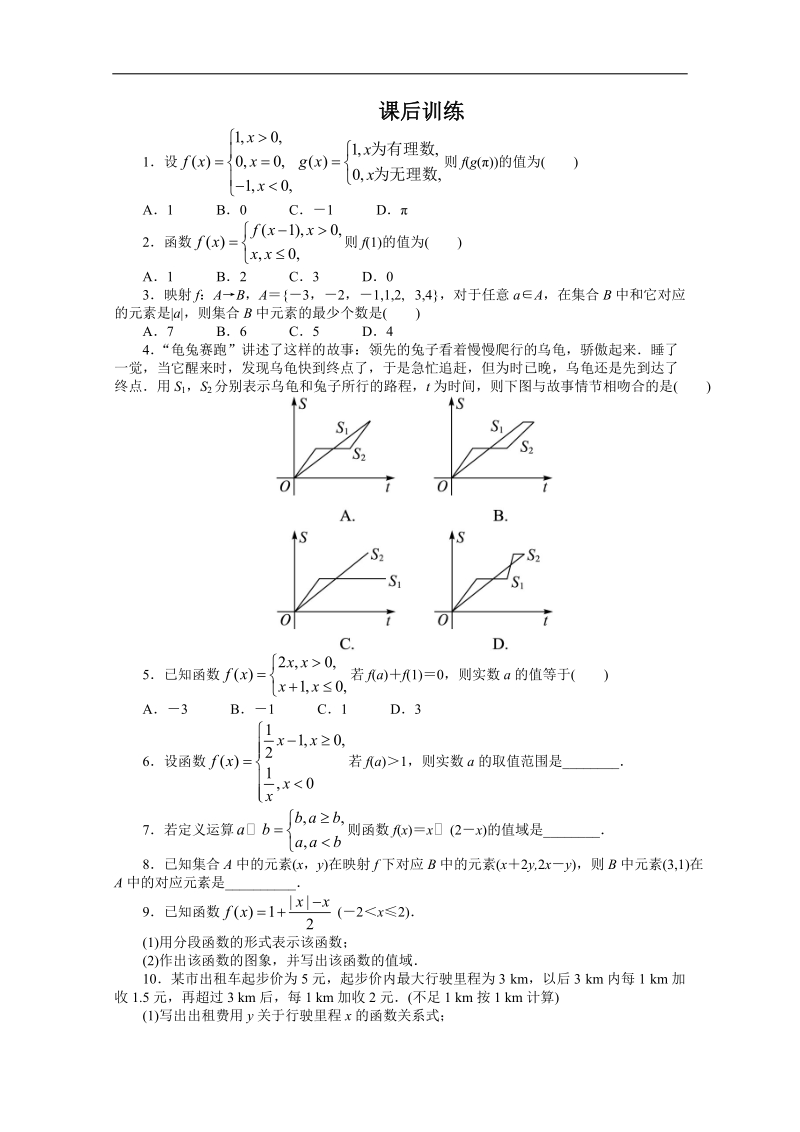 高一数学同步训练： 1.2.2《函数的表示法》第2课时 （新人教a版必修1）.doc_第1页