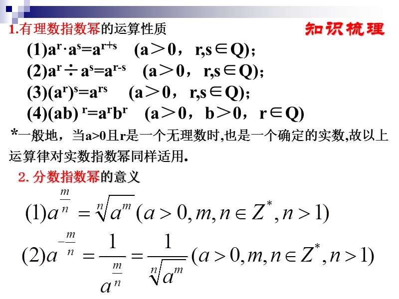 广东省人教a版数学课件 必修一 第二章基本初等函数(一)复习课.ppt_第3页