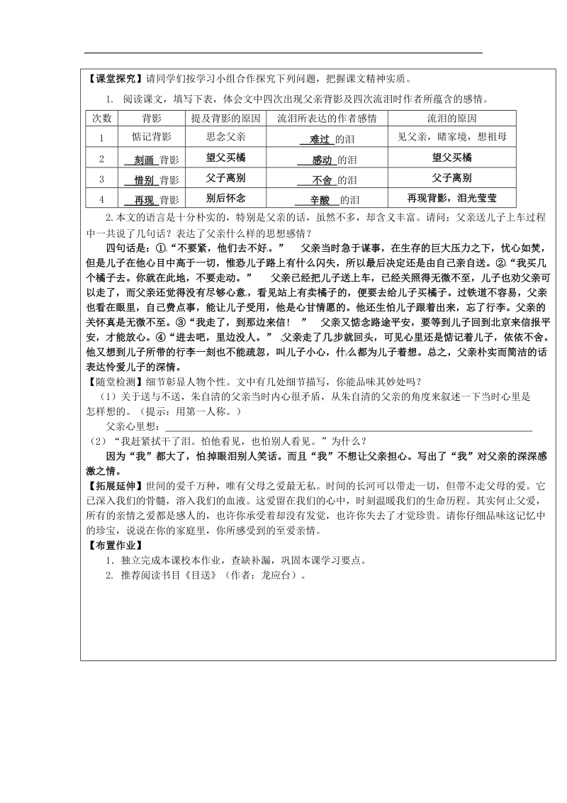 【附答案】福建省厦门市内厝中学2018年八年级语文上册7 背影教学案 新人教版.doc_第2页