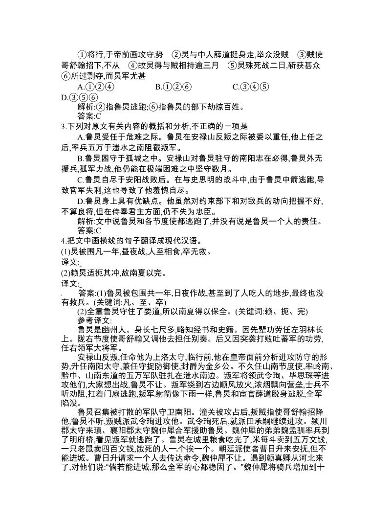 云南省保山市第一中学高三一轮复习测试卷八：文言文整体阅读二史传.doc_第2页