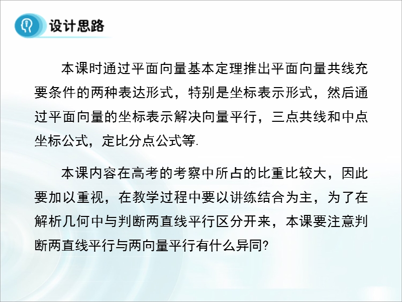 【多彩课堂】人教版高中数学必修4课件：2.3.4《平面向量共线的坐标表示》.ppt_第2页