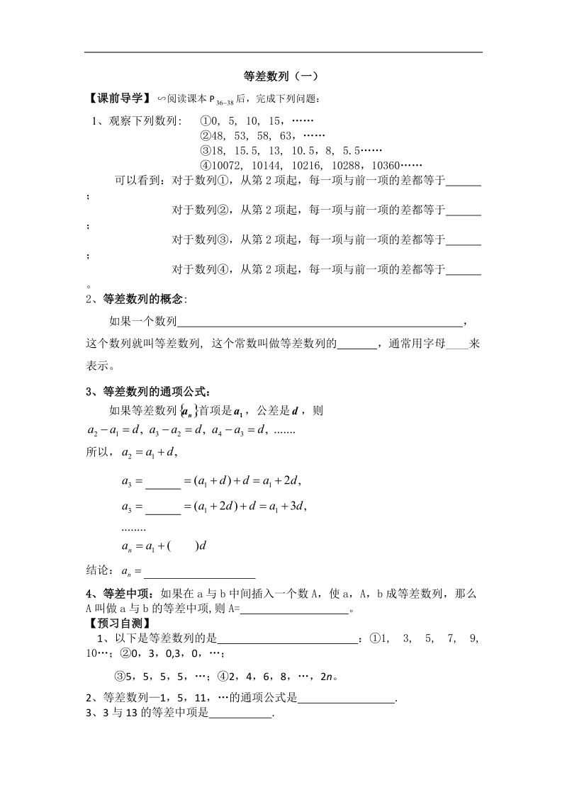 广东省高中数学必修五导学案17：2.2等差数列（一）.doc_第1页