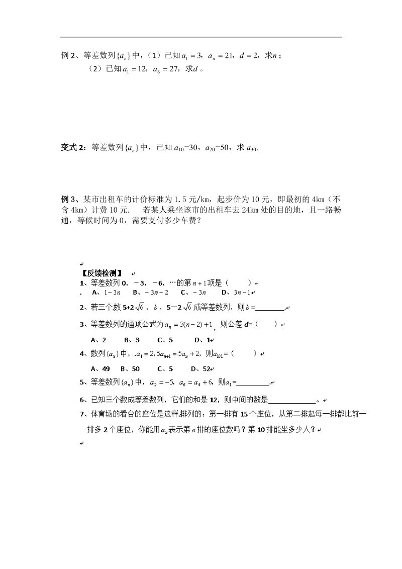 广东省高中数学必修五导学案17：2.2等差数列（一）.doc_第3页