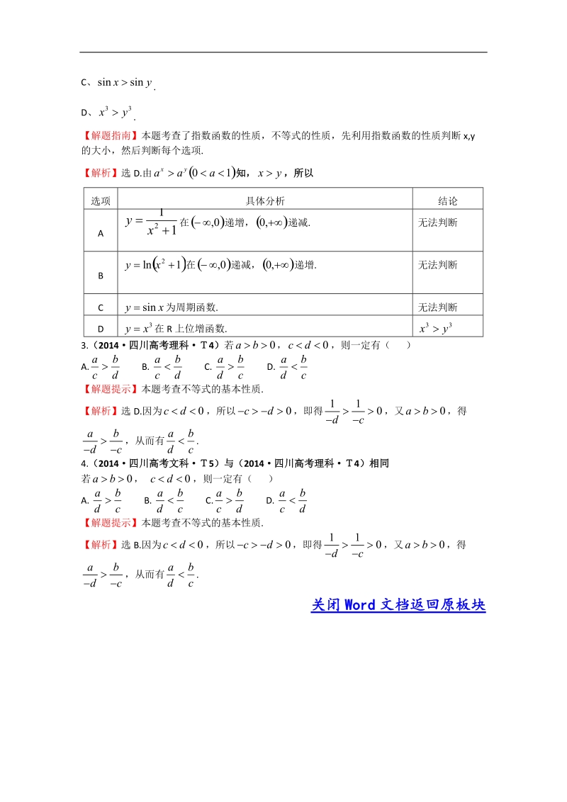 【一线教师整理】高中高考数学（新课标）考点汇总精析：考点25 不等关系与不等式 word版含解析.doc_第2页