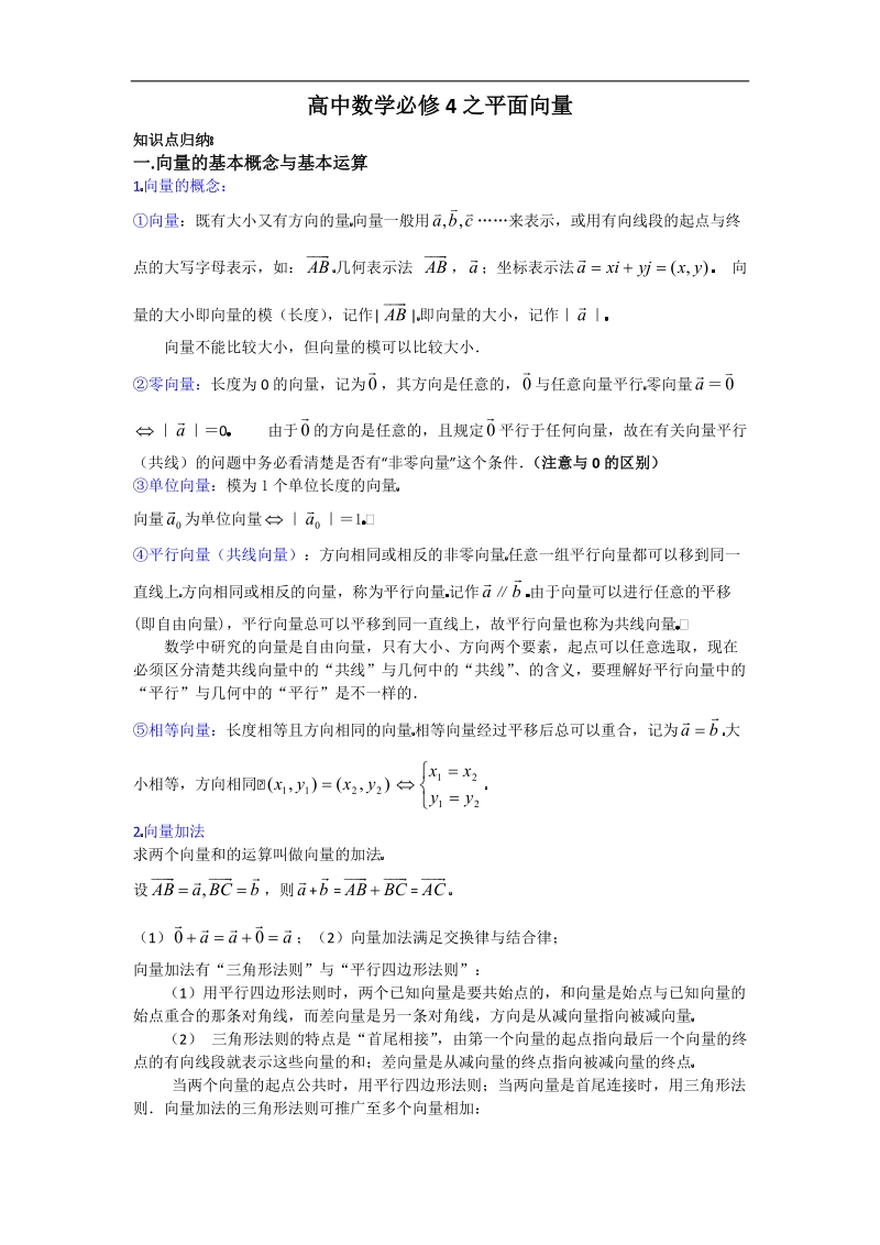 105235_高中数学平面向量知识点总结.doc_第1页