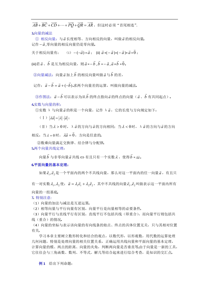 105235_高中数学平面向量知识点总结.doc_第2页