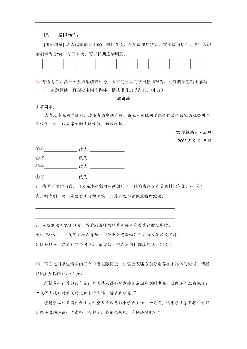 全国各地历年高考语文模拟试题分类精编：语言的准确鲜明生动简明连贯得体（1）.doc_第3页