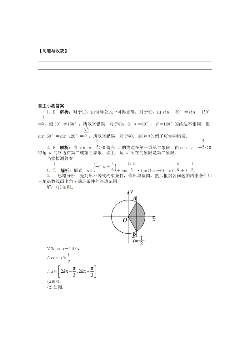 吉林省舒兰市第一中学高中数学 1.2.1任意角的三角函数课上导学案（无答案） 新人教版必修4.doc_第3页