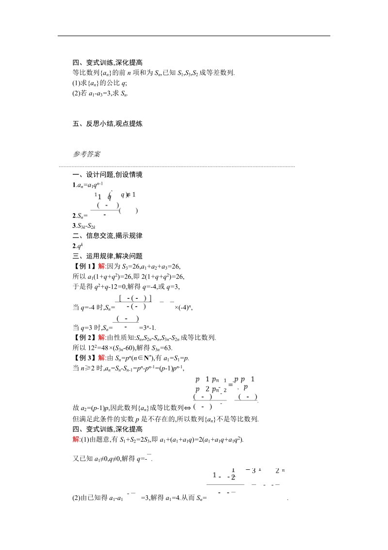 【优化设计】高中数学必修五学案 第二章 数列 2.5.2 等比数列前n项和.doc_第2页