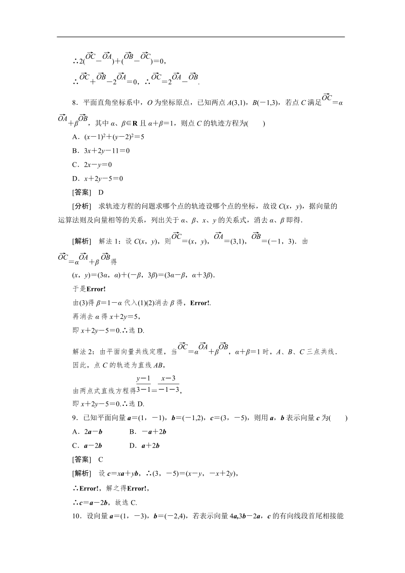 数学：2.3.2 平面向量的正交分解、坐标表示与坐标运算 强化作业 成才之路（人教a版必修4）.doc_第3页