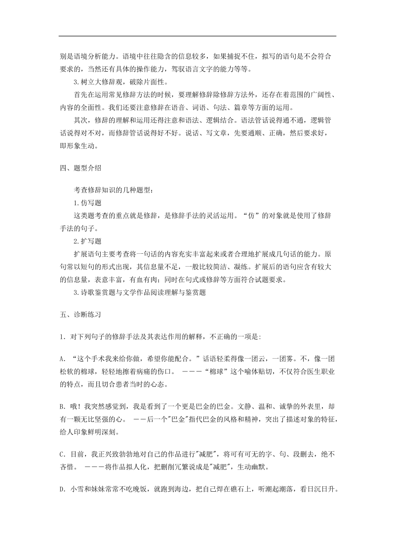 江苏省灌南高级中学高三语文一轮复习 正确运用常见的修辞方法学案.doc_第2页