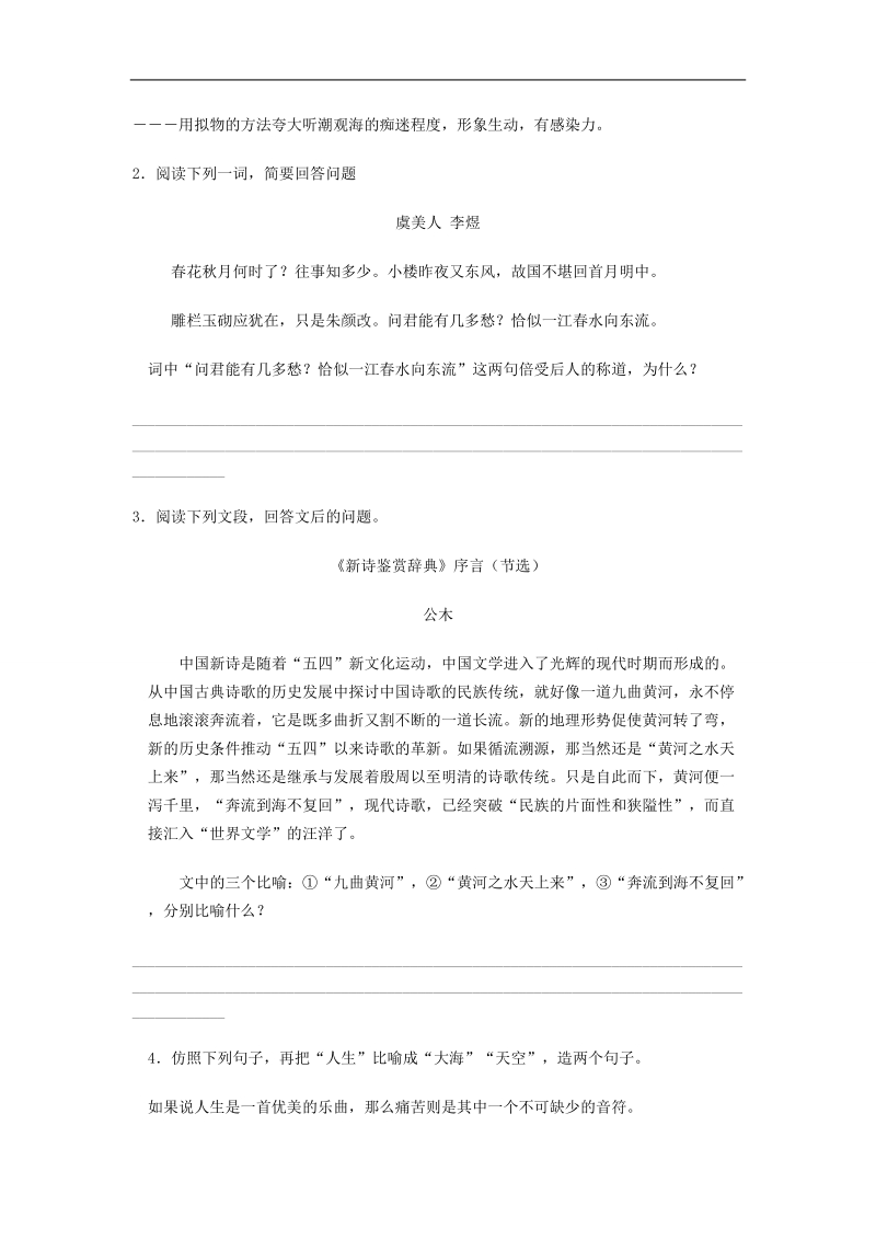 江苏省灌南高级中学高三语文一轮复习 正确运用常见的修辞方法学案.doc_第3页