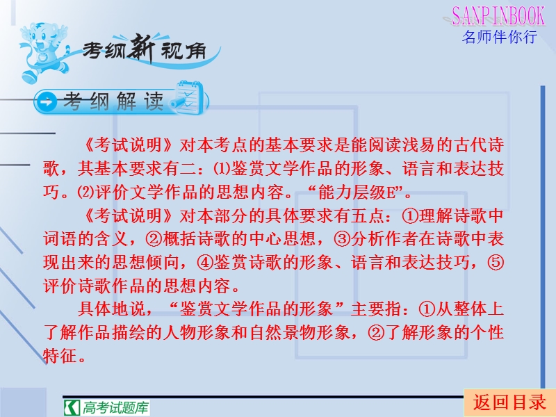 高中高考语文二轮复习课件：十三 古代诗歌阅读.ppt_第3页