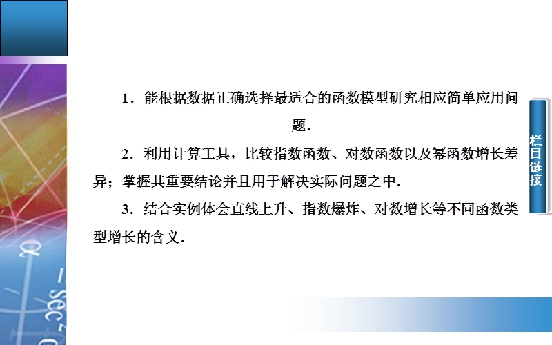 【金版学案】2015-2016高中数学人教版必修1课件：3.2.2 《 几类不同增长的函数模型》.ppt_第3页