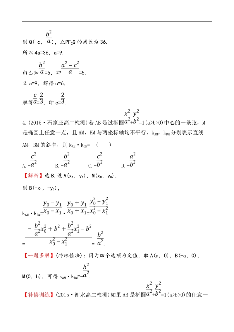 【课时讲练通】人教a版高中数学选修1-1课时提升作业(11)  2.1.2.2 椭圆方程及性质的应用（探究导学课型）.doc_第3页