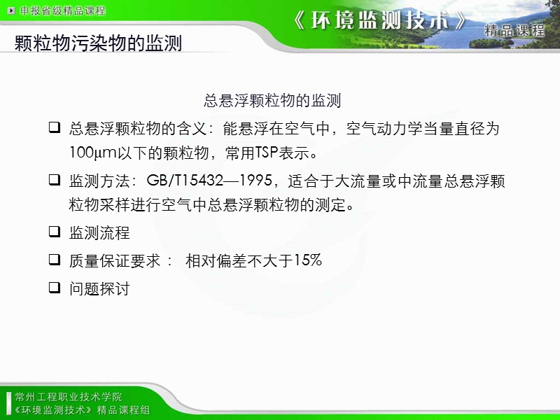 颗粒物污染物的监测.ppt_第3页