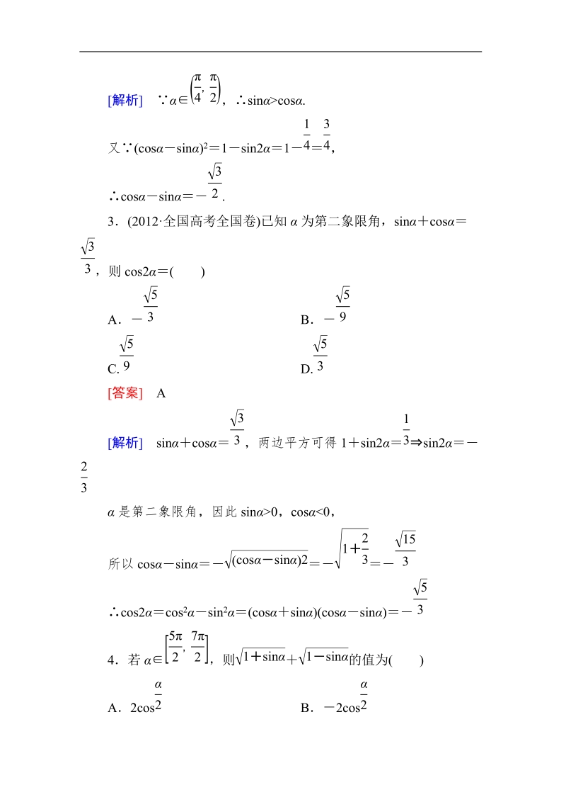 高中高一数学课后强化作业：3-1-3 二倍角的正弦、余弦、正切公式（人教a版 必修4）.doc_第2页