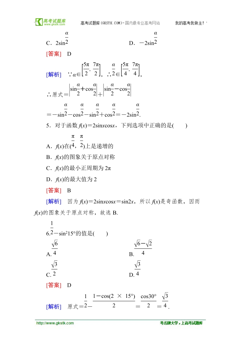 高中高一数学课后强化作业：3-1-3 二倍角的正弦、余弦、正切公式（人教a版 必修4）.doc_第3页