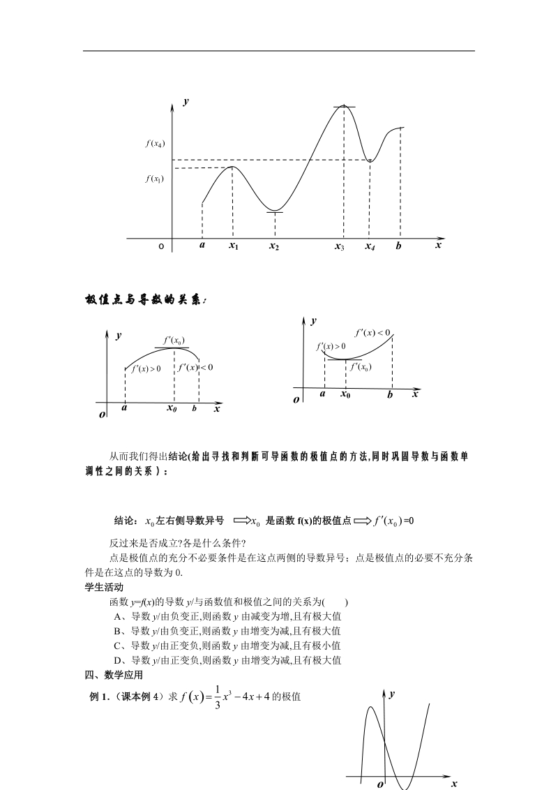 《导数在研究函数中的应用》学案4（新人教a版选修1-1）.doc_第2页