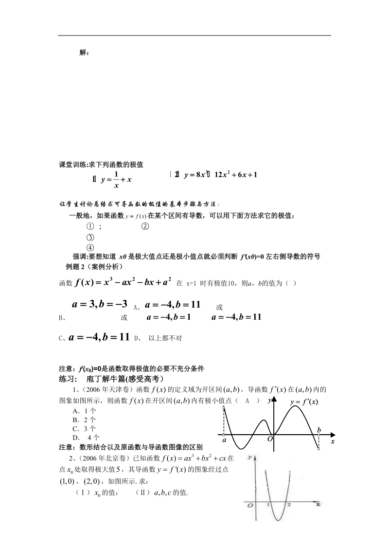 《导数在研究函数中的应用》学案4（新人教a版选修1-1）.doc_第3页