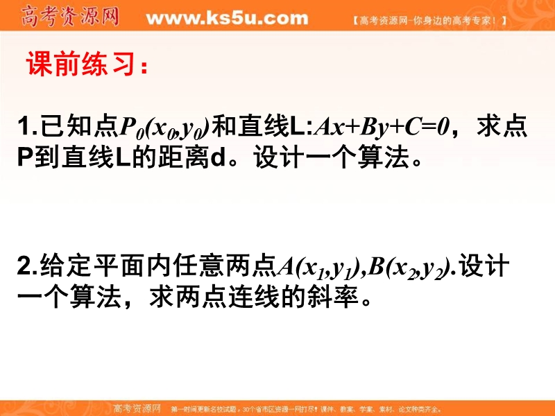 【推荐】2016年秋高中数学人教a版必修3精品课件 ：1.1.2 程序框图与算法的基本逻辑结构（1）.ppt_第2页