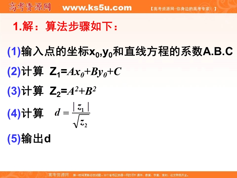 【推荐】2016年秋高中数学人教a版必修3精品课件 ：1.1.2 程序框图与算法的基本逻辑结构（1）.ppt_第3页