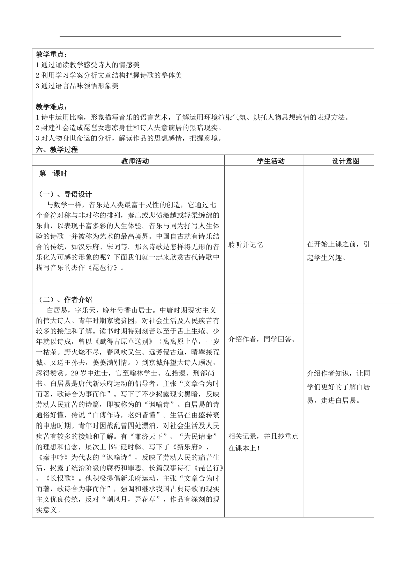 云南省高考语文一轮复习 琵琶行并序教案.doc_第2页