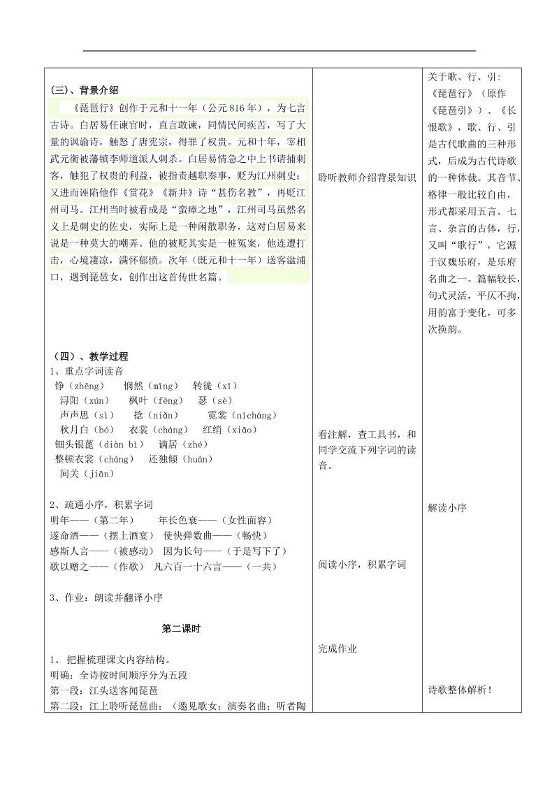 云南省高考语文一轮复习 琵琶行并序教案.doc_第3页