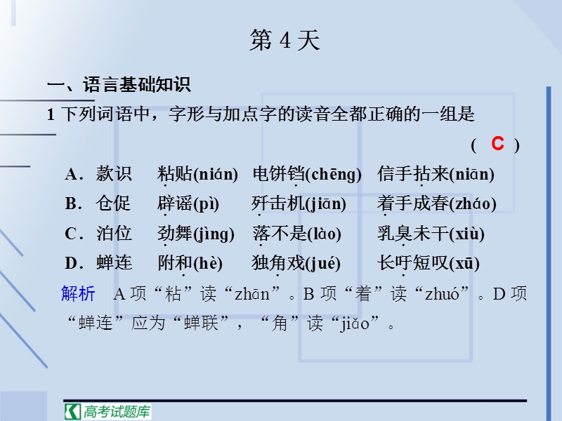 高中二轮复习语文配套课件考前热身第4天.ppt_第1页