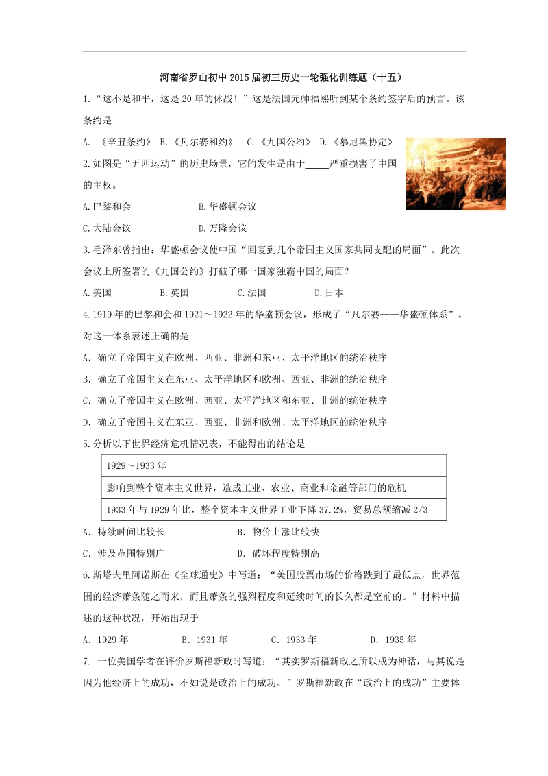 河南省罗山初中2015年度初三历史一轮强化训练题（十五）.doc_第1页