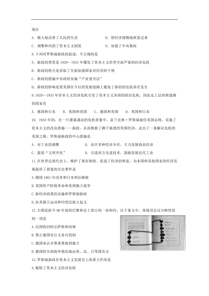 河南省罗山初中2015年度初三历史一轮强化训练题（十五）.doc_第2页