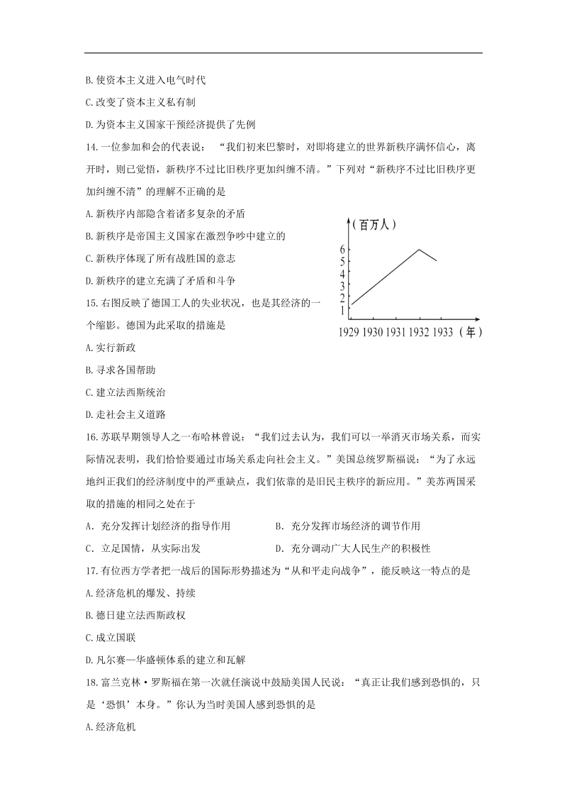 河南省罗山初中2015年度初三历史一轮强化训练题（十五）.doc_第3页