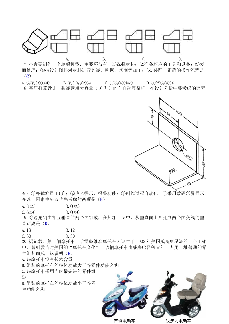 海南省2009年普通高中基础会考通用技术试卷清晰版有完整答案.doc_第2页