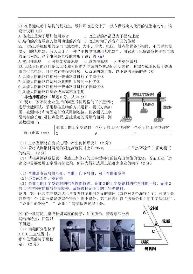 海南省2009年普通高中基础会考通用技术试卷清晰版有完整答案.doc_第3页