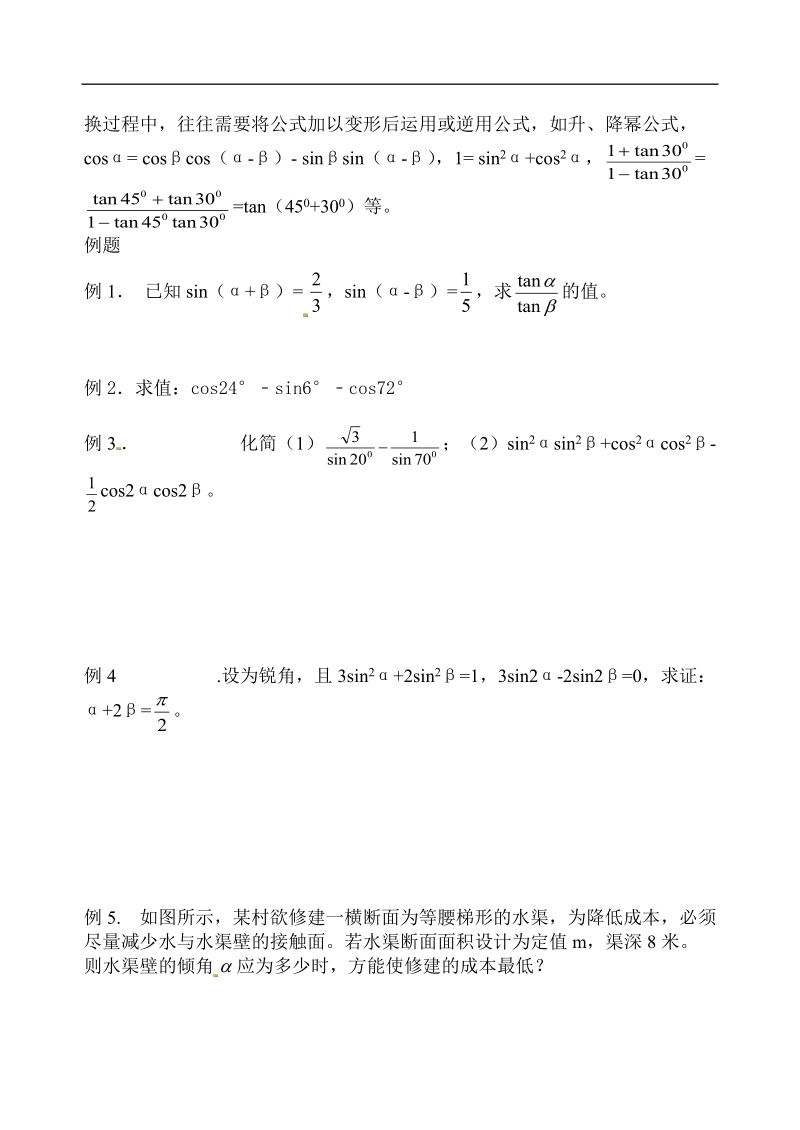 【全国百强校】吉林省东北师范大学附属中学高中人教必修四（文科）4-3.2.三角恒等变换复习课小结（1）【文教案】.doc_第2页