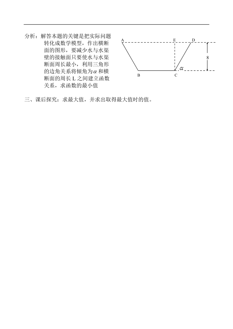 【全国百强校】吉林省东北师范大学附属中学高中人教必修四（文科）4-3.2.三角恒等变换复习课小结（1）【文教案】.doc_第3页