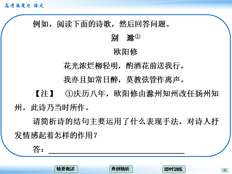 高考语文一轮复习课件：3.3鉴赏诗歌的表达技巧 考点三 表现手法的鉴赏（人教版）.ppt_第3页