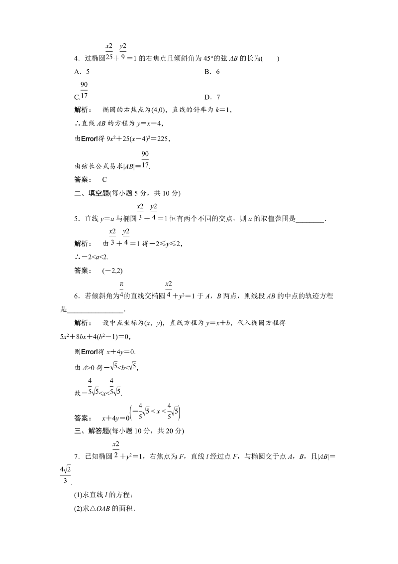 【人教a版】新课标选修1-1数学测试：2.1.2第2课时 椭圆方程及性质的应用.doc_第2页