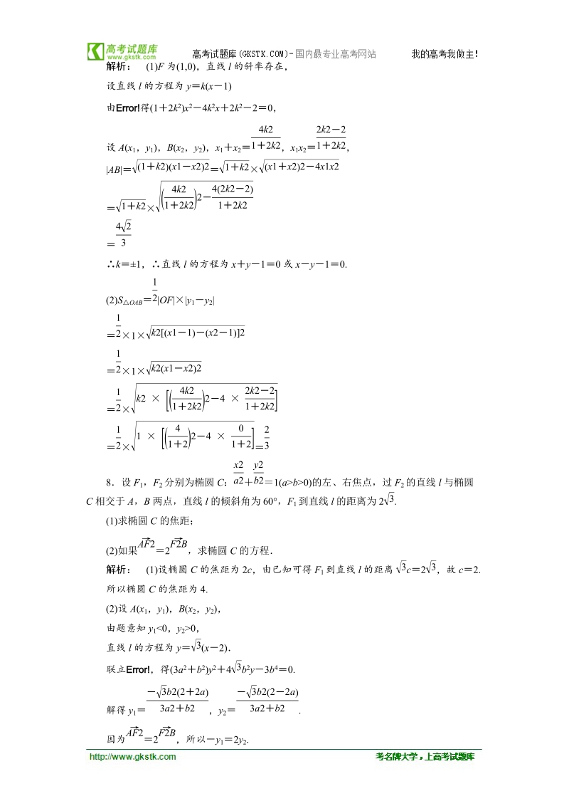 【人教a版】新课标选修1-1数学测试：2.1.2第2课时 椭圆方程及性质的应用.doc_第3页