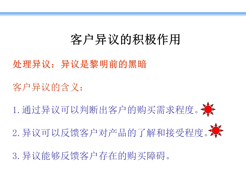 汽车销售顾问客户异议处理专题培训.ppt_第3页