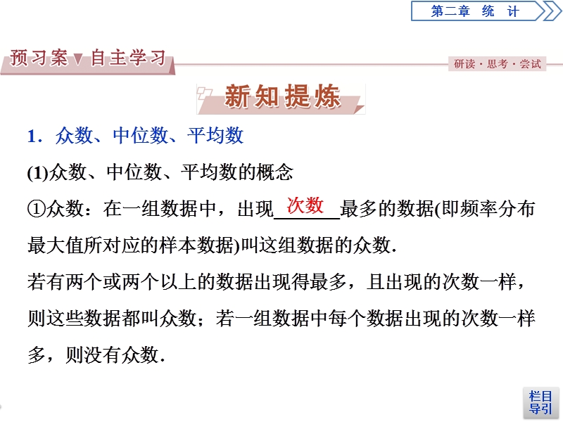 优化课堂2016秋数学人教a版必修3课件：2.2.2 用样本的数字特征估计总体的数字特征.ppt_第3页