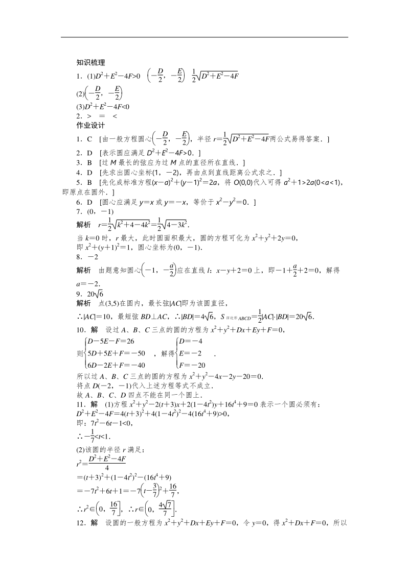 高中数学（人教a版必修二）课时作业：第4章 圆与方程 4.1.2.doc_第3页