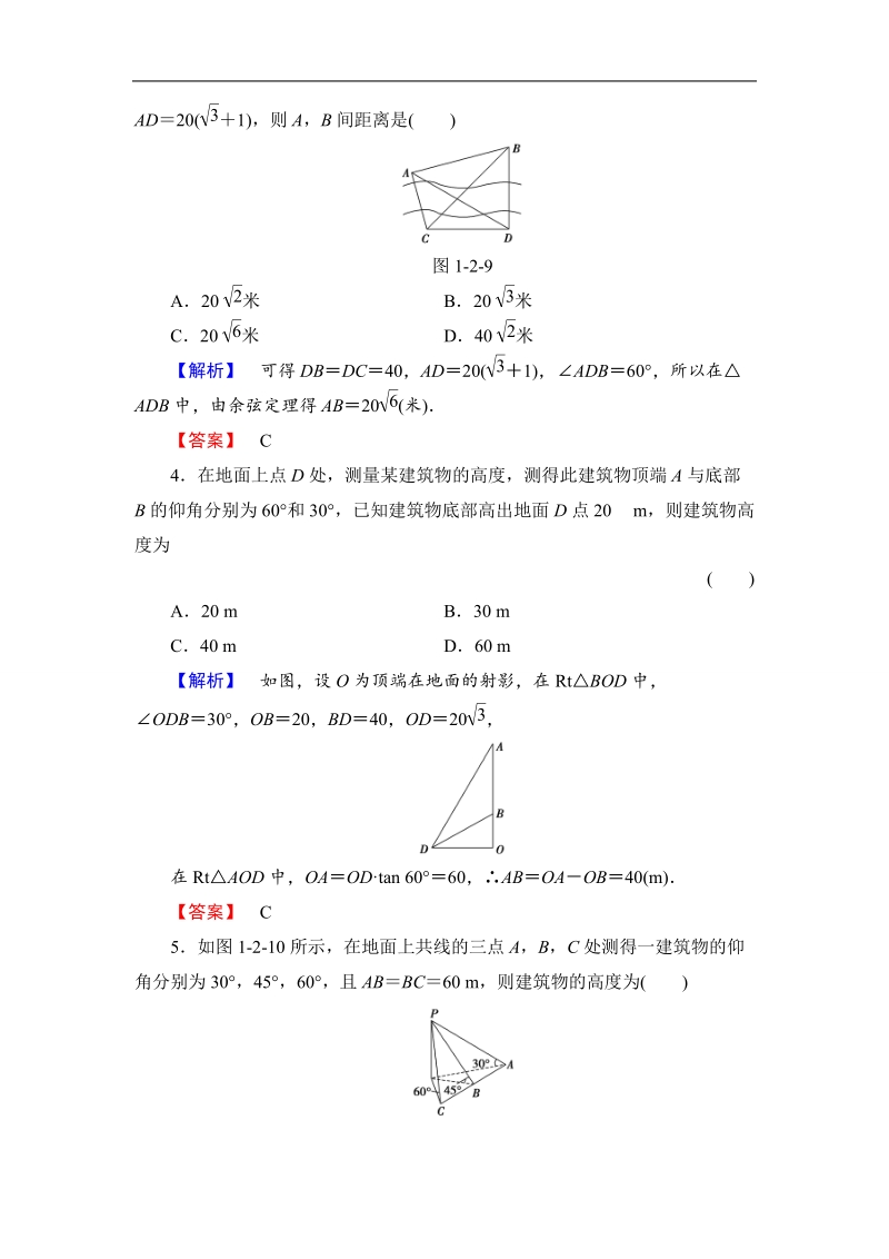 2018版高中数学（人教a版）必修5同步练习题：必修5 第1章 1.2 第1课时 学业分层测评3.doc_第2页