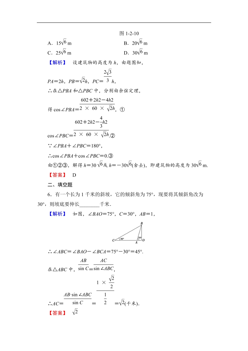 2018版高中数学（人教a版）必修5同步练习题：必修5 第1章 1.2 第1课时 学业分层测评3.doc_第3页