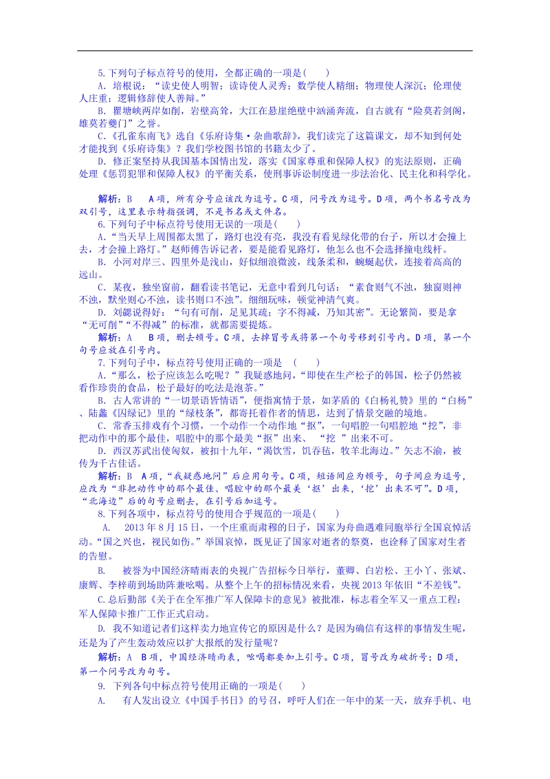 福建省人教版高三语文一轮复习 检测卷三 word版含答案.doc_第2页