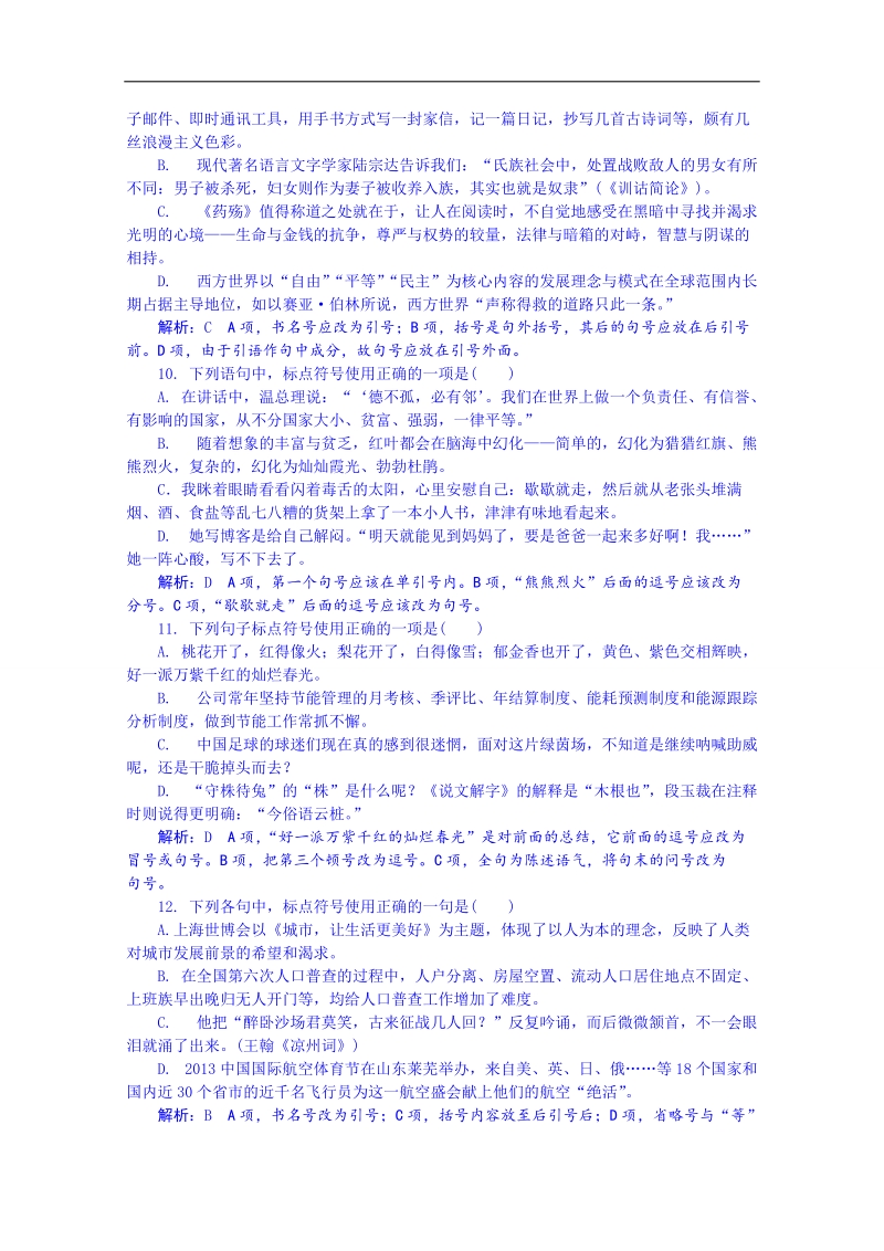 福建省人教版高三语文一轮复习 检测卷三 word版含答案.doc_第3页