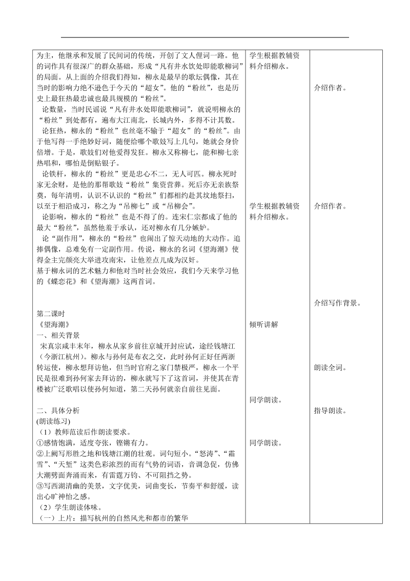 云南省高考语文一轮复习 柳永词两首教案.doc_第3页