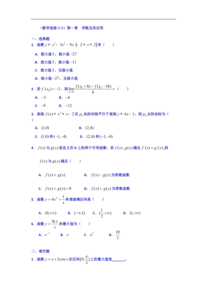 吉林省吉林市第一中学校高中数学选修一学案 第一章 导数及其应用2.doc_第1页