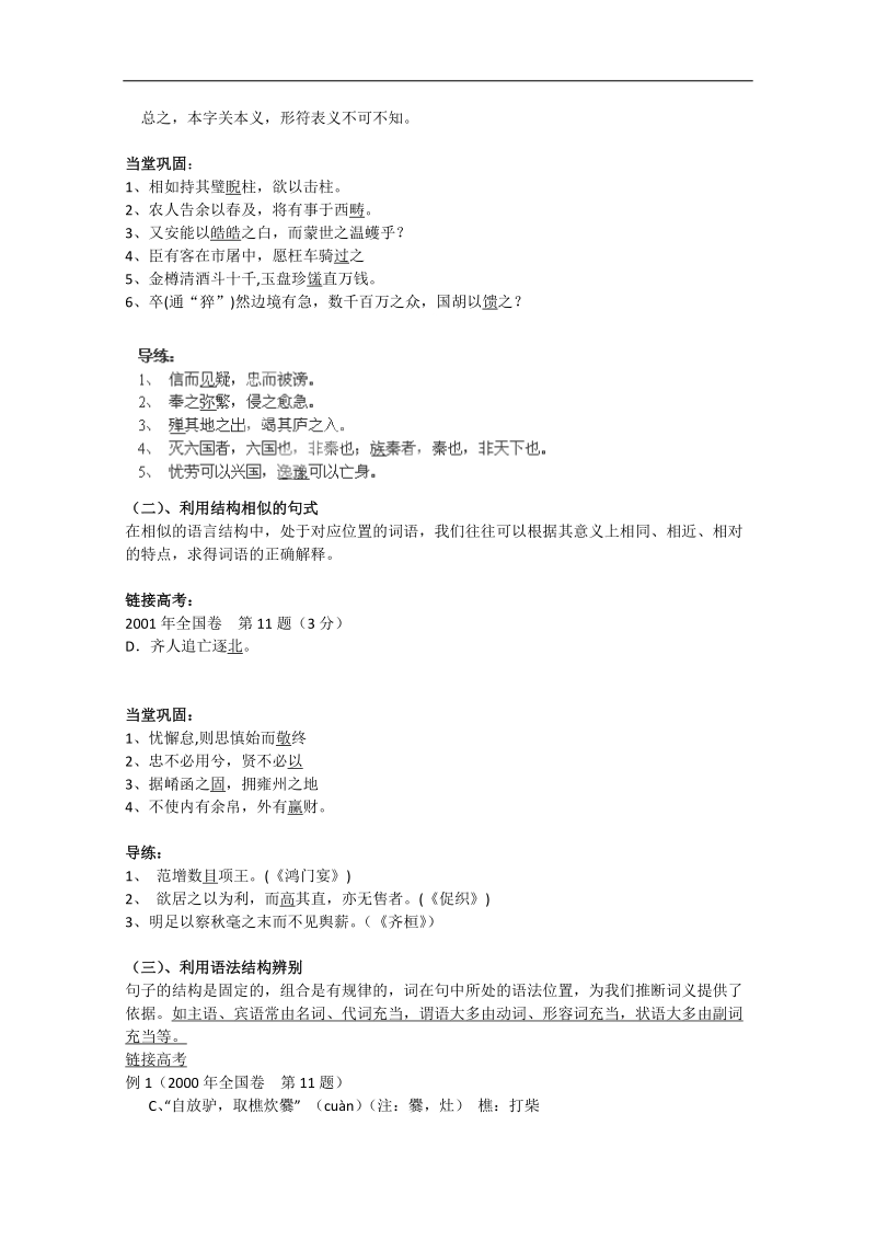 湖南专用高三语文一轮复习《文言实词推测》教案1（人教版）.doc_第2页