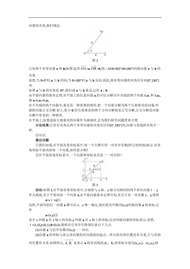 【名师堂】高一数学人教a版必修四教案：2.3 平面向量的基本定理及其坐标表示（1-2课时）.doc_第3页